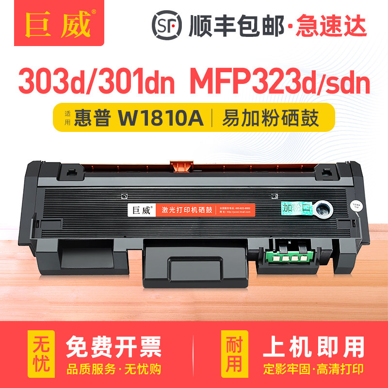 适用惠普181A粉盒HP Laser 301dn 303d打印机墨盒MFP 323d 323sdn硒鼓W1810A W1810X碳粉盒W1816A成像鼓 鼓架