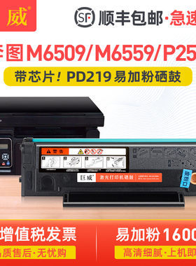 [顺丰]适用奔图M6509NW硒鼓PD219 P2509NW墨盒M6559NW M6609NW激光打印机一体机晒鼓易加粉墨粉盒P2509碳粉盒
