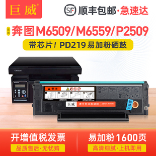 P2509NW墨盒M6559NW 适用奔图M6509NW硒鼓PD219 M6609NW激光打印机一体机晒鼓易加粉墨粉盒P2509碳粉盒 顺丰