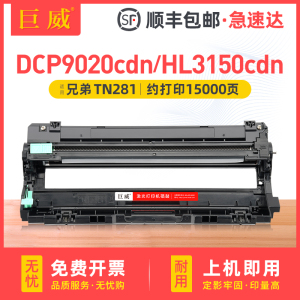 适用兄弟HL3150CDN硒鼓MFC-9140CDN打印机粉盒DCP9020CDN墨盒MFC9130CW MFC9340CDW一体机墨粉盒DR-281CL鼓架
