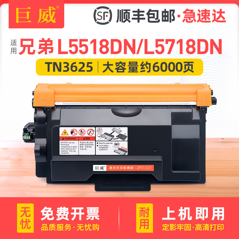 适用兄弟DCP-L5518DN粉盒MFC-L5718DN L5728DW硒鼓HL-L5218DN L5228DW L6418DW墨盒TN3625XL碳粉盒DR3625鼓架图片