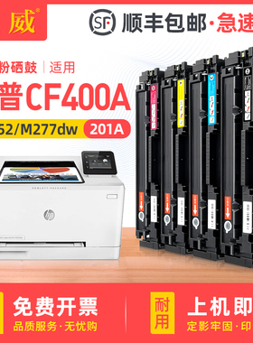 巨威 适用惠普m252硒鼓 hp201a硒鼓M252dw m277dw打印机墨盒cf400a M252n易加粉M277n m274n彩色一体机碳粉盒