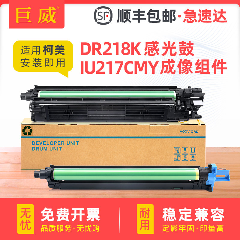 适用柯尼卡美能达DR218K感光鼓组件C226i C266i C256i C286i C7222i C7228i鼓架硒鼓套鼓IU217成像组件显影仓