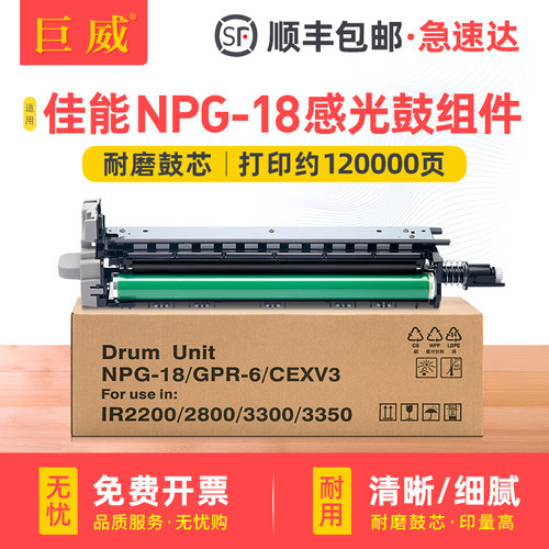 适用佳能NPG-18感光鼓组件IR-2200 3300硒鼓C-EXV3 IR2800 2250 2280 3350 3320鼓架2220 2580复印机套鼓