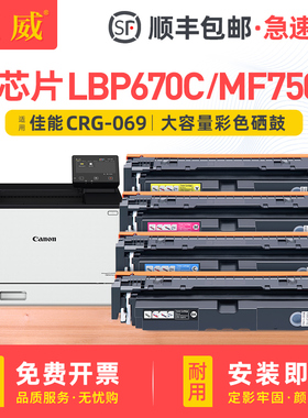 带芯片适用佳能LBP670C MF750C硒鼓LBP673CDN LBP673CDW LBP674CX打印机墨盒MF752CDW MF756CX碳粉CRG069粉盒
