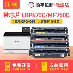 LBP674CX打印机墨盒MF752CDW LBP673CDW MF756CX碳粉CRG069粉盒 MF750C硒鼓LBP673CDN 带芯片适用佳能LBP670C