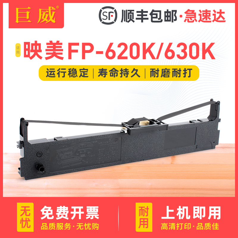 12米加长版色带架 顺丰当天发货 免费开增票