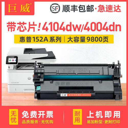 带芯片适用惠普4004d硒鼓MFP 4104dw 4104fdn/fdw墨盒HP LaserJet Pro 4004dn/dw墨粉盒hp152A晒鼓W1520A粉盒
