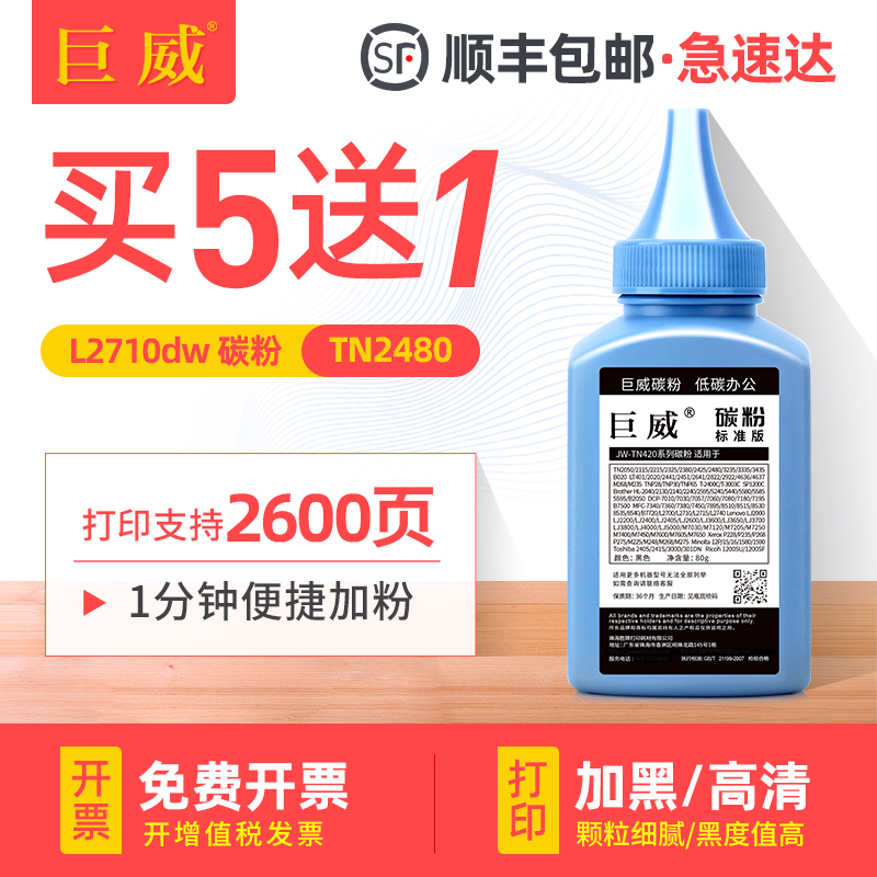 买5送1 高清加黑型碳粉 终身提供加粉指导