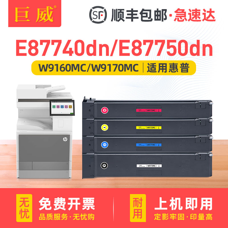 适用惠普E87740dn粉盒E87740z碳粉盒E87750dn/z硒鼓墨盒MFP E87760dn/z E87770dn/z W9160MC墨粉 W9170MC碳粉
