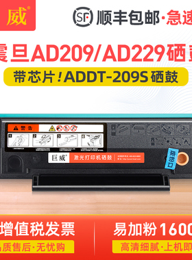 适用震旦AD209PW硒鼓AD229MA AD229PS硒鼓AD229MWC打印机墨盒AD229MNA AD229PNW墨粉盒 ADDT-209S 209E碳粉盒