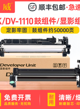适用京瓷DK1110鼓组件FS1020MFP FS1040硒鼓1060DN M1520h 1025D 1125感光鼓FS1120MFP 1025MFP显影组件 鼓架
