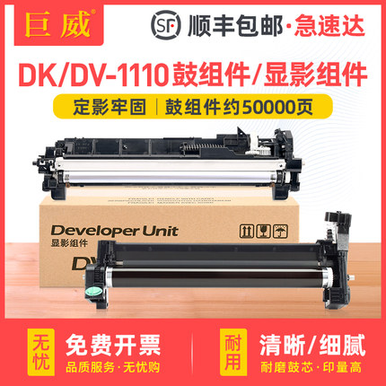 适用京瓷DK1110鼓组件FS1020MFP FS1040硒鼓1060DN M1520h 1025D 1125感光鼓FS1120MFP 1025MFP显影组件 鼓架