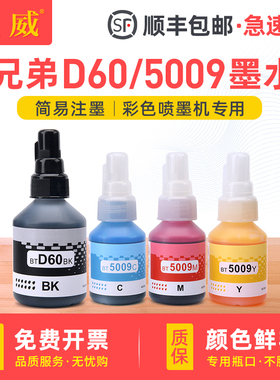 适用Brother兄弟DCP-T725DW DCP-T720DW彩色喷墨打印机外置墨盒连供墨水汁补充 D60 BT5009C BT5009M BT5009Y