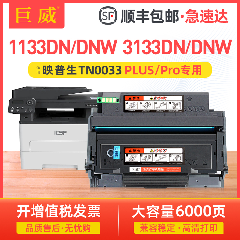 适用映普生爱胜品ICSP YPS-1133DN/DW 1133DNW粉盒3133DN/DW 3133DNW PLUS 4133DN Pro硒鼓P1030D M3030D墨盒-封面