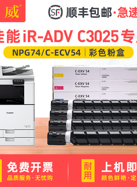 适用佳能C3025i粉盒imageRUNNER ADVANCE C3025i碳粉佳能NPG-74硒鼓G74墨粉盒Canon C3025i打印机复印机墨盒