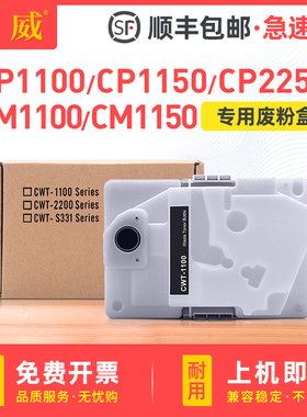 适用奔图CWT-1100废粉盒CM CP1100 CP1105废粉仓CP1115 CP1150 CP1155回收盒CM1110 CM1108ADN ADW墨粉收集器