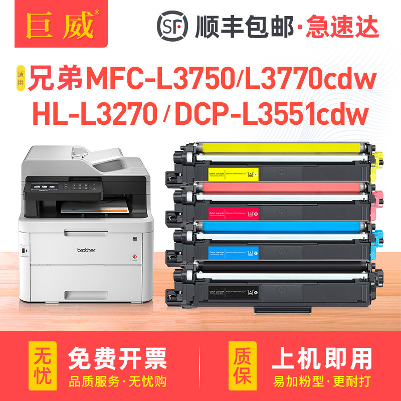 适用兄弟MFC-L3750cdw粉盒L3770cdw L3745