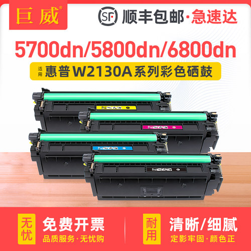 适用惠普213A硒鼓5700dn 6700dn 6701dn打印机墨盒MFP 5800dn/zf 6800dn/zfw 6801zfw一体机粉盒W2130A墨粉盒