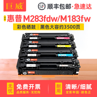 M182nw墨盒M255dw cdw碳粉盒hp206a M283fdn hp215a碳粉 M155a 适用惠普M283fdw硒鼓M183fw粉盒M282nw