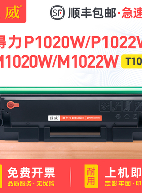 适用得力T102硒鼓deli P1020W P1022W打印机墨盒M1016W M1018W M1020W M1022W M1024W多功能一体机晒鼓易加粉