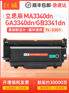 适用立思辰MA3340dn粉盒GA3340dn硒鼓LANXUM GB3341dn激光打印机