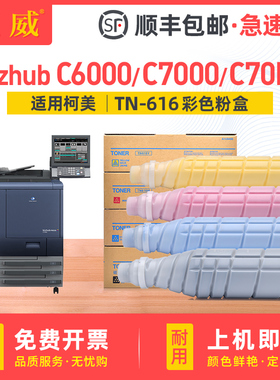 【顺丰】适用柯尼卡美能达C6000L粉盒Bizhub PRESS C6000 C7000 C70hc墨粉盒柯美TN616墨盒碳粉复印机硒鼓