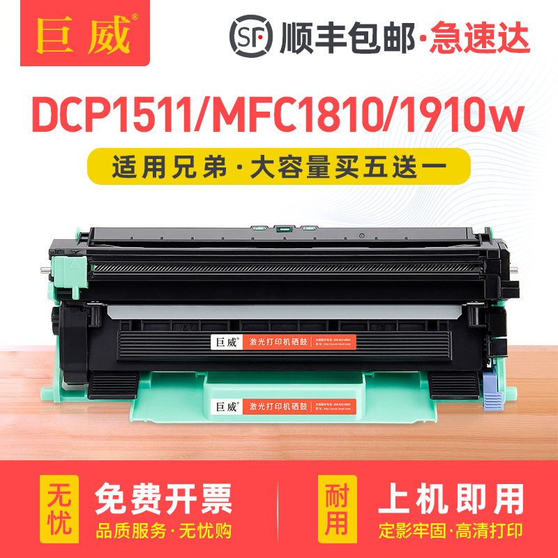 巨威 适用兄弟DR-1070硒鼓MFC-1810 1815 1910W澳洲机HL-1110 1112 1210W国外机DR-1000 DCP-1610W 1510粉盒