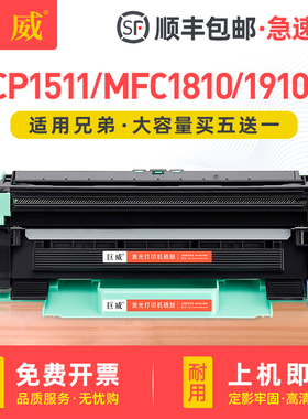 巨威 适用兄弟DR-1070硒鼓MFC-1810 1815 1910W澳洲机HL-1110 1112 1210W国外机DR-1000 DCP-1610W 1510粉盒