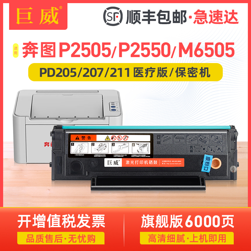 适用奔图P2505N硒鼓P2507N P2550 PD205硒鼓M6505 M6555N M6557 M6605粉盒P2250 P2550医疗版P2505保密机墨盒 办公设备/耗材/相关服务 硒鼓/粉盒 原图主图