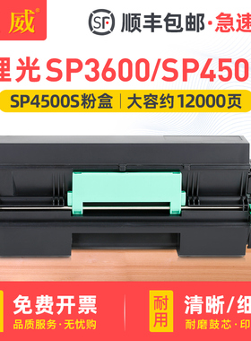 适用理光SP4500C/LC墨粉盒SP3600SF粉盒SP3600DN SP3610SF墨盒SP4510SF碳粉盒SP4510DN硒鼓SP4500D鼓组件鼓架