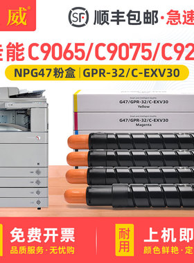 【顺丰】适用佳能NPG-47粉盒iR-ADV C9280 C9270 Pro碳粉盒C9065s C9075复印机墨盒碳粉数码复合机硒鼓墨粉盒
