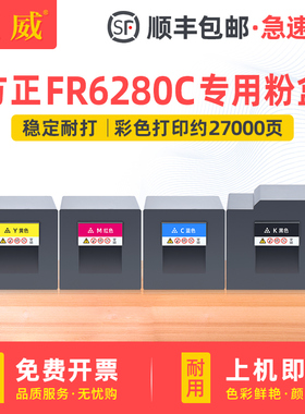 适用方正FR6280C粉盒FR6280C碳粉盒Founder FR6280C彩色墨盒打印机硒鼓FT6280C KCMY墨粉组件 方正6280墨粉盒