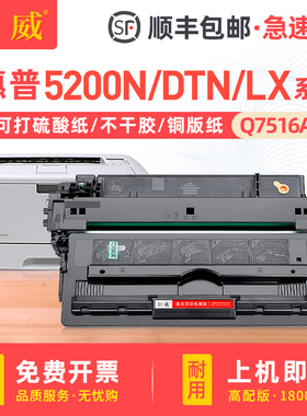 适用惠普HP16A硒鼓HP5200硒鼓5200n 5200LX 5200dtn Q7516A墨盒佳能LBP3500 3900碳粉盒CRG309易加粉A3打印机