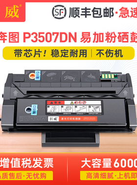 适用奔图P3507DN硒鼓PANTUM P3507DN打印机粉盒一体复印机碳粉盒P