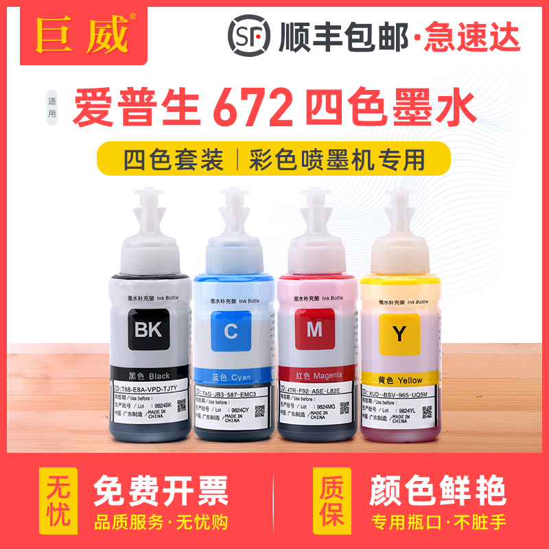 爱普生墨仓喷墨打印机连供专用墨水兼容原装