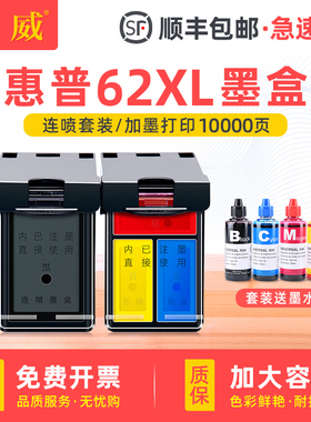 适用惠普HP62XL墨盒DeskIet 200 250 258 5740 5540 5542 5640 7640彩色喷墨打印机一体机黑色62墨盒可加墨水