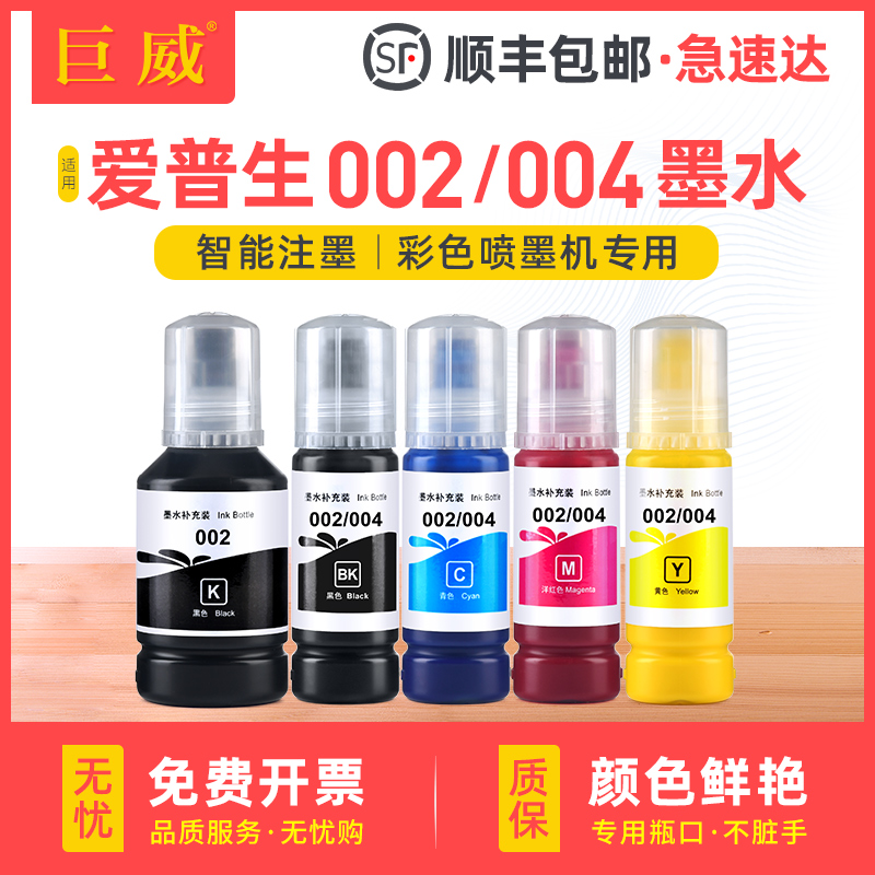 针对性专用墨水 打印输出流畅 色彩出色艳丽