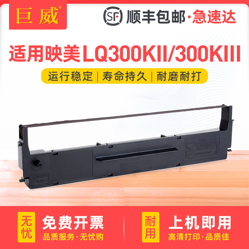 适用映美JMR111色带LQ300KII LQ350K色带架LQ360K LQ380K LQ300KIII针式打印机色带框 LQ300K3 LQ300K2色带盒