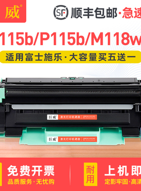 巨威 适用富士施乐M115b粉盒DocuPrint P115b M115fs硒鼓M118w M115w打印机P118w P115w墨盒M118z M115z晒鼓