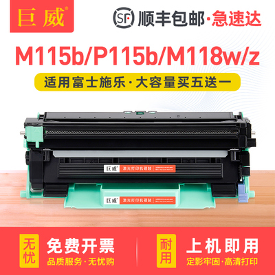 巨威 适用富士施乐M115b粉盒DocuPrint P115b M115fs硒鼓M118w M1
