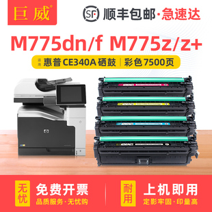 HP700 巨威适用惠普m775硒鼓M755z M775f彩色激光打印机粉盒M775z M775dn打印机墨盒HP651A MFP碳粉盒 CE340A
