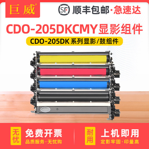 适用奔图CP2505DN显影组件PANTUM CP2505DN打印机一体机CDO-205DK DC DM DY显影仓COO-205YMCK感光鼓组件