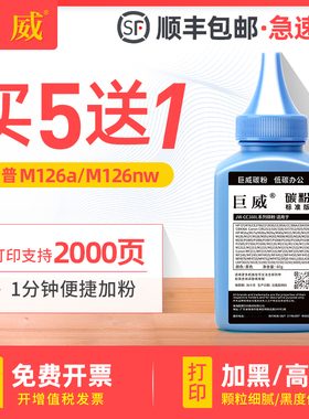 适用惠普M126碳粉黑色m126nw硒鼓HP LaserJet Pro MFP M126nw激光多功能一体打印机墨粉兼容惠普原装88A墨粉