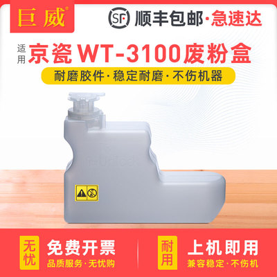 适用京瓷WT-3100废墨回收瓶P3045dn P3050dn P3055dn P3060dn P4035dn P4040dn P4135dn P4140dn墨粉回收容器