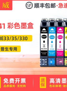 适用爱普生141墨盒ME33 ME35 ME330 ME350黑色墨盒ME office 535 560W 570W 620F打印机彩色墨水盒T1411原装