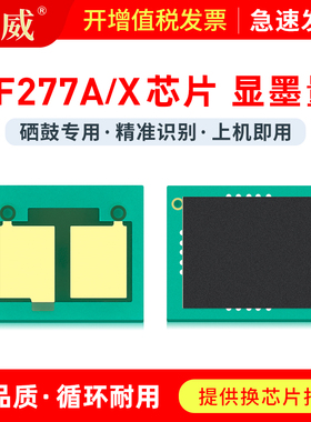 适用惠普M429fdw芯片CF277A M329dw M429dw硒鼓M305dn M405d打印机墨盒M429fdn M329dn M405dn/dw hp 77A芯片