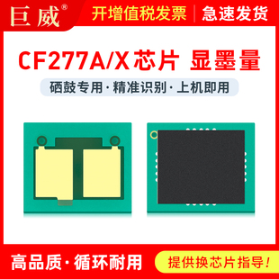 M405d打印机墨盒M429fdn M329dn M405dn 适用惠普M429fdw芯片CF277A M429dw硒鼓M305dn 77A芯片 M329dw