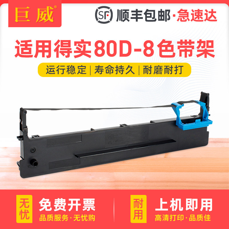 适用得实DS-650pro色带架 得实DS620II DS600pro色带盒 DASCOM DS670针式税控发票打印机色带框芯条 墨带盒芯