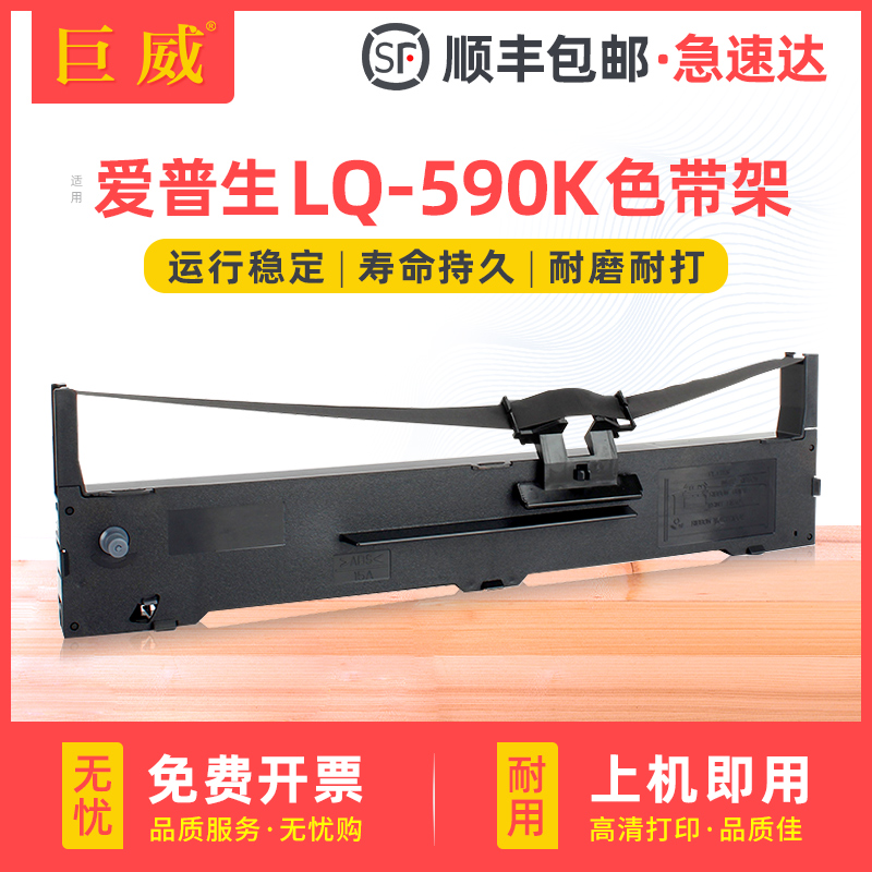适用爱普生590K色带LQ-595K 590Kii LQ-595Kii 590K2 LQ-595k2针式打印机色带架原装品质S015337色带条带芯